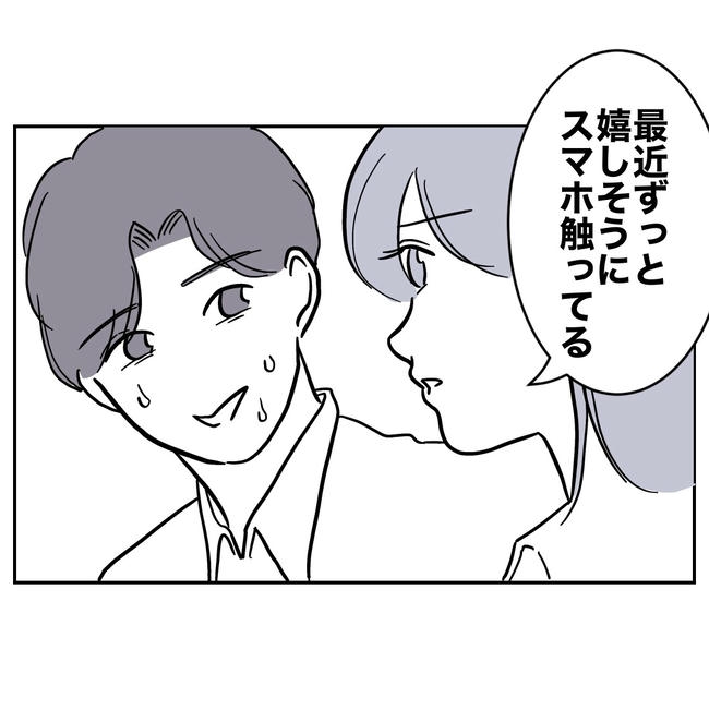 学童の先生と不倫した夫の末路／ぽん子