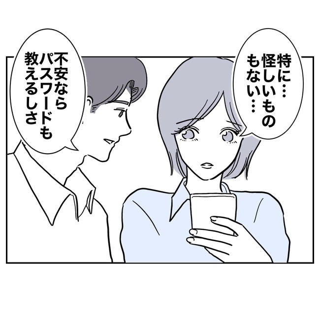 学童の先生と不倫した夫の末路／ぽん子
