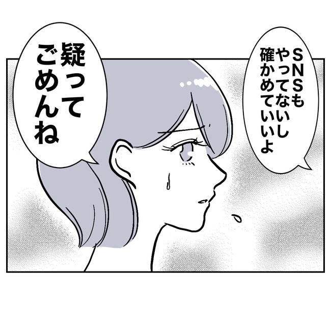 学童の先生と不倫した夫の末路／ぽん子