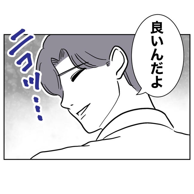 学童の先生と不倫した夫の末路／ぽん子