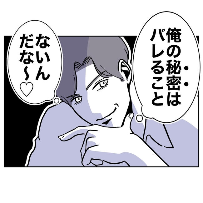 学童の先生と不倫した夫の末路／ぽん子