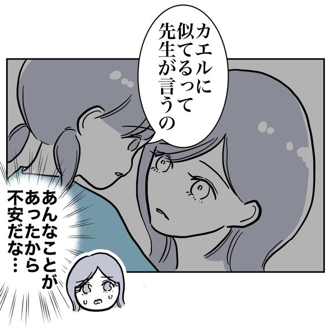学童の先生と不倫した夫の末路/ぽん子