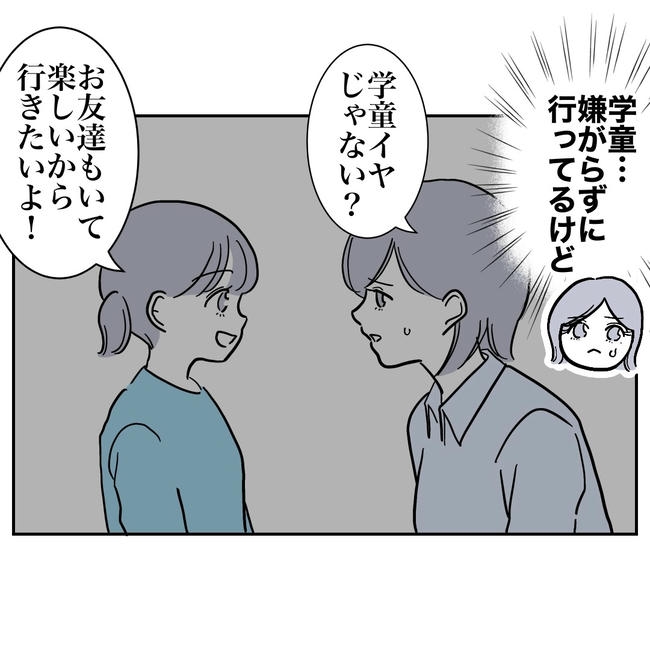 学童の先生と不倫した夫の末路/ぽん子