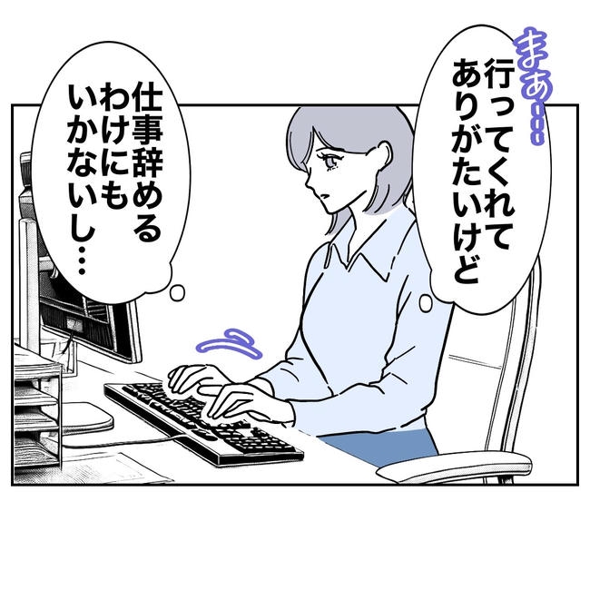 学童の先生と不倫した夫の末路/ぽん子