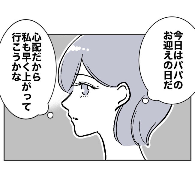 学童の先生と不倫した夫の末路/ぽん子