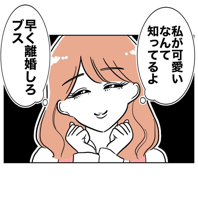 学童の先生と不倫した夫の末路／ぽん子