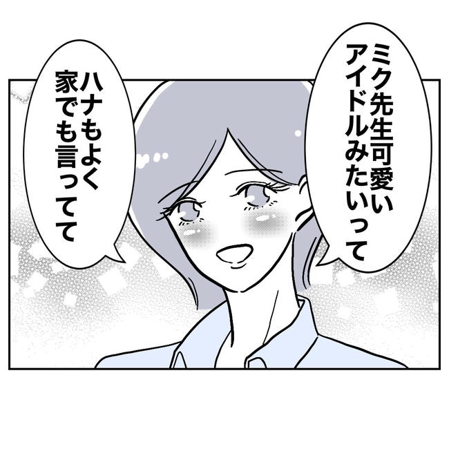 学童の先生と不倫した夫の末路／ぽん子
