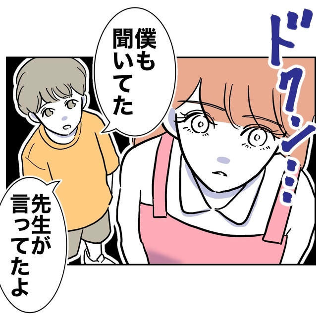 学童の先生と不倫した夫の末路／ぽん子