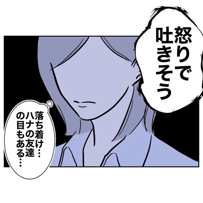学童の先生と不倫した夫の末路／ぽん子