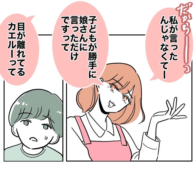 学童の先生と不倫した夫の末路／ぽん子