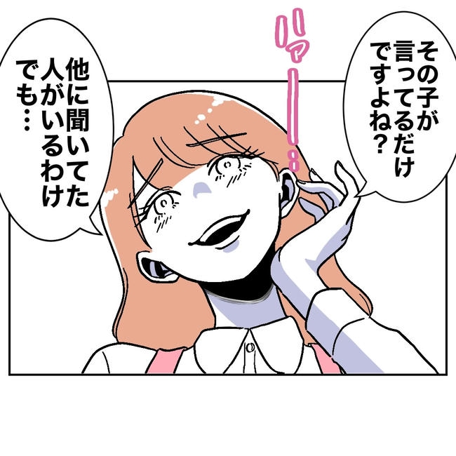 学童の先生と不倫した夫の末路／ぽん子