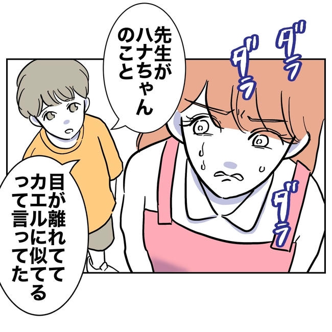 学童の先生と不倫した夫の末路／ぽん子