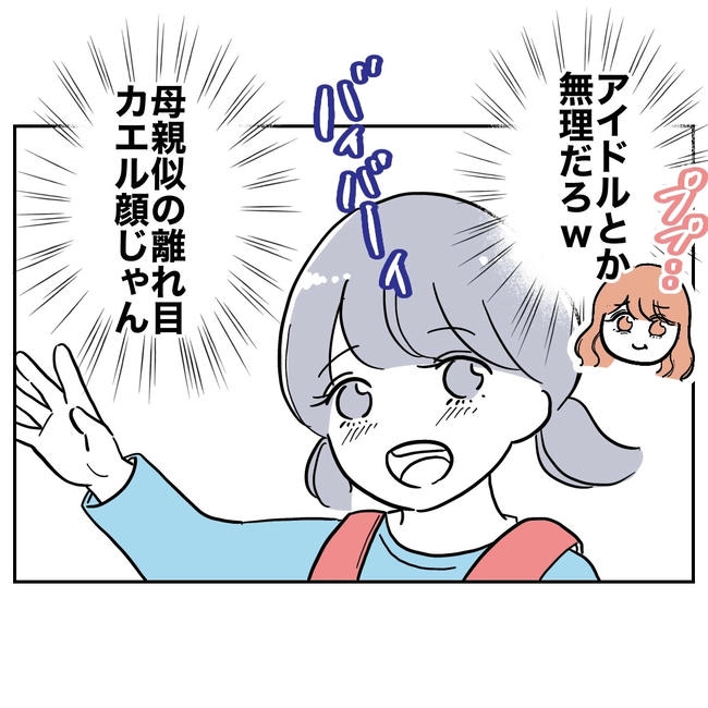 学童の先生と不倫した夫の末路／ぽん子