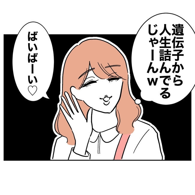 学童の先生と不倫した夫の末路／ぽん子