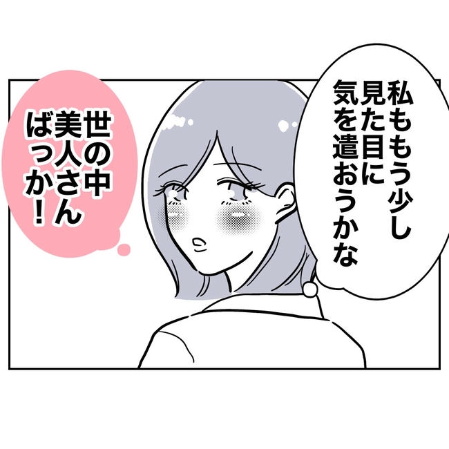 学童の先生と不倫した夫の末路／ぽん子