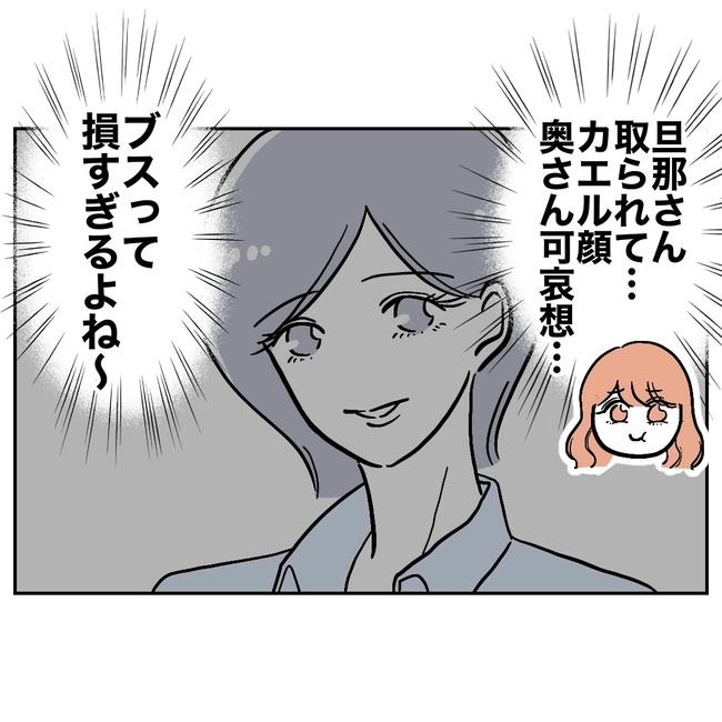 学童の先生と不倫した夫の末路／ぽん子