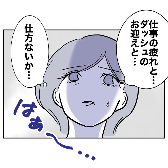 学童の先生と不倫した夫の末路/ぽん子