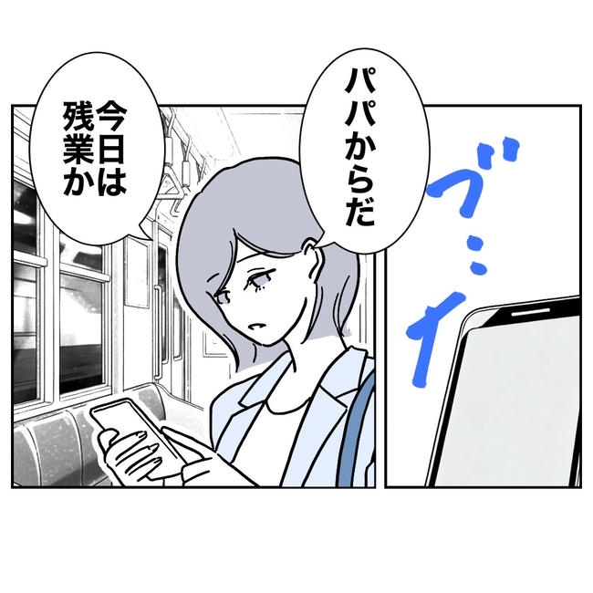 学童の先生と不倫した夫の末路/ぽん子