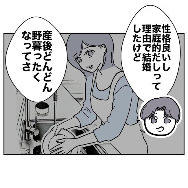 学童の先生と不倫した夫の末路/ぽん子