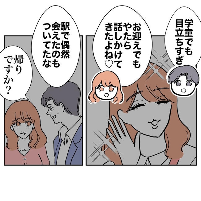 学童の先生と不倫した夫の末路／ぽん子