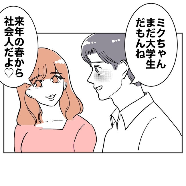 学童の先生と不倫した夫の末路／ぽん子
