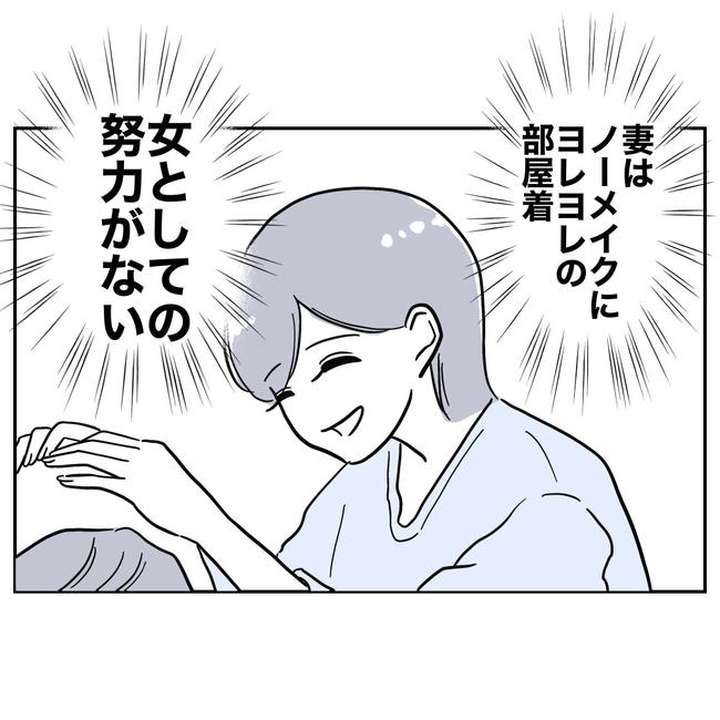 学童の先生と不倫した夫の末路／ぽん子