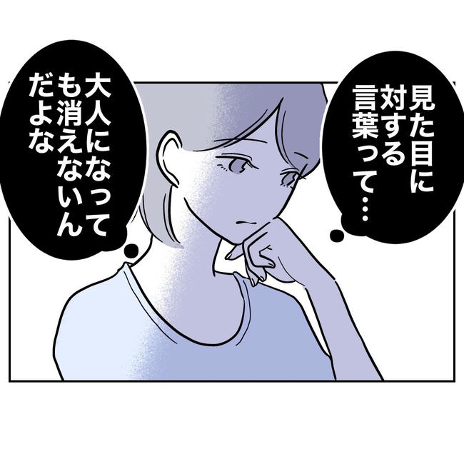 学童の先生と不倫した夫の末路／ぽん子