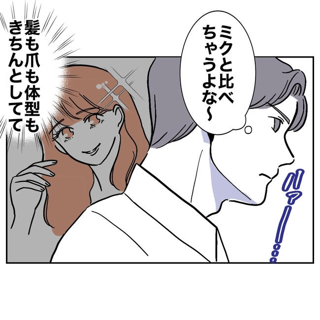 学童の先生と不倫した夫の末路／ぽん子
