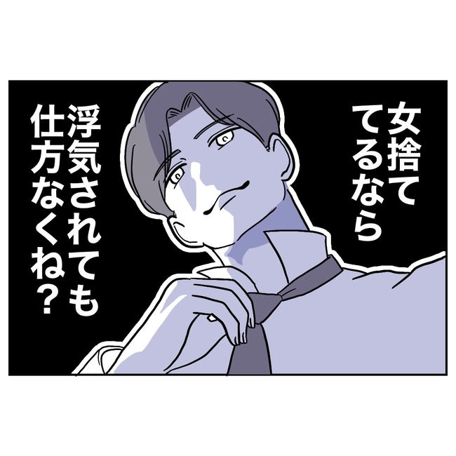 学童の先生と不倫した夫の末路／ぽん子