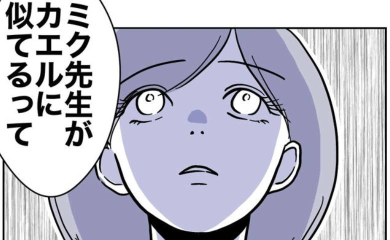娘「先生に私がカエルに似てるって…」絶句するママに→先生「違うんですぅ♡」呆れた言い分とは？ #学童の先生と不倫した夫 7