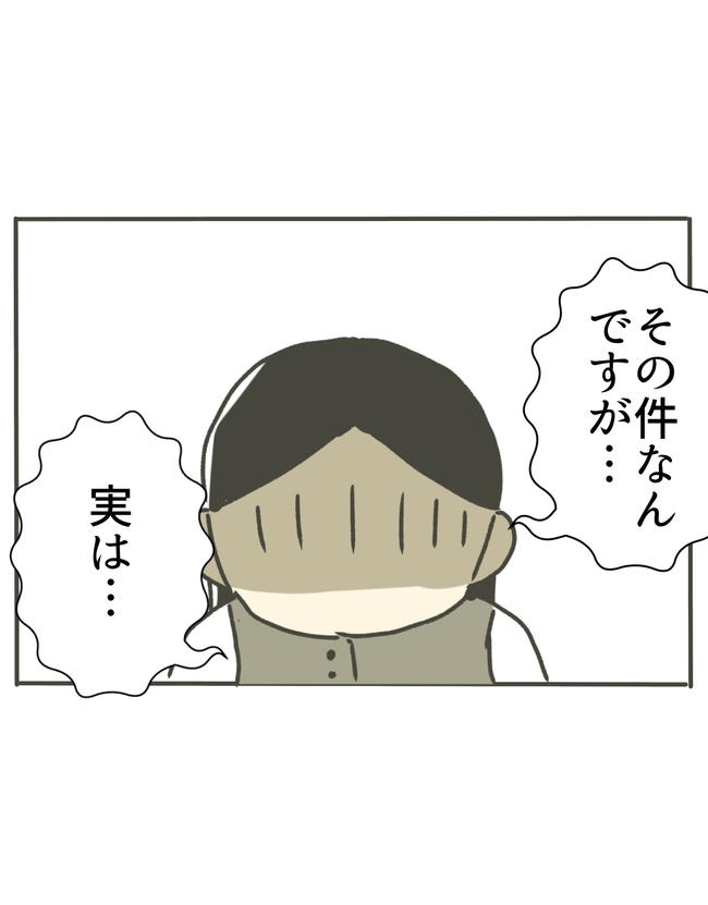 時短勤務ハラスメント／こっしー