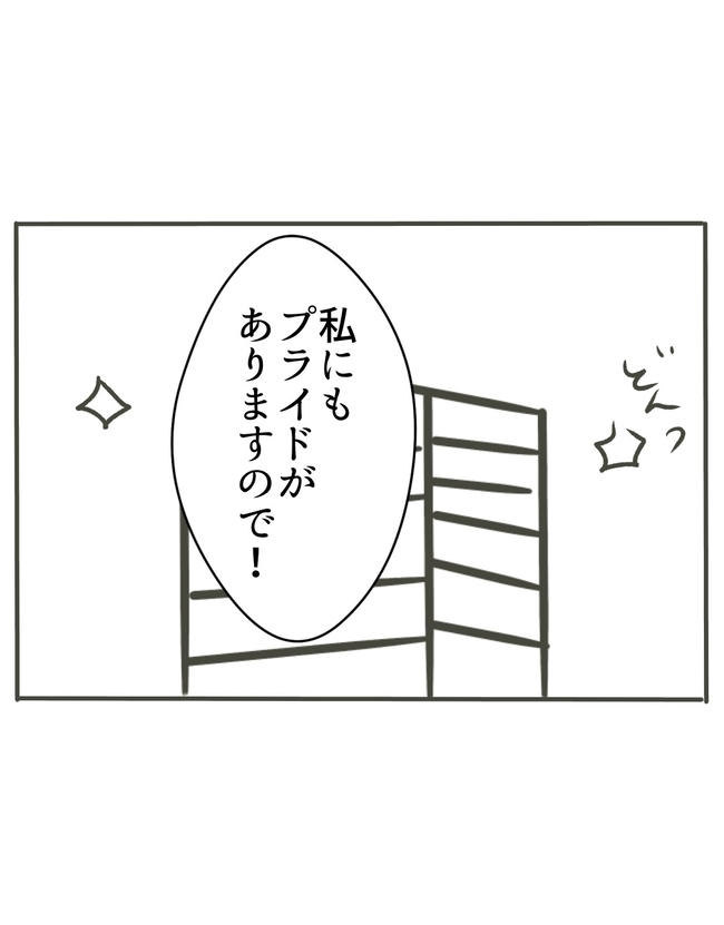 時短勤務ハラスメント／こっしー