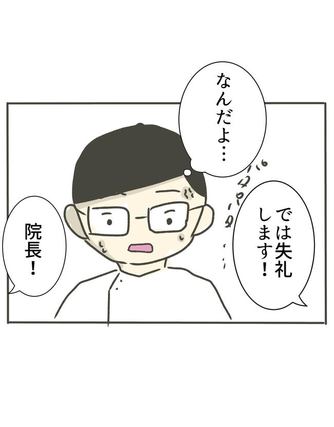 時短勤務ハラスメント／こっしー