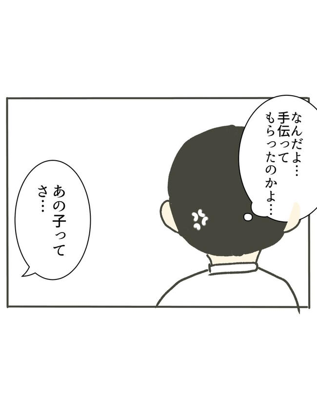 時短勤務ハラスメント／こっしー