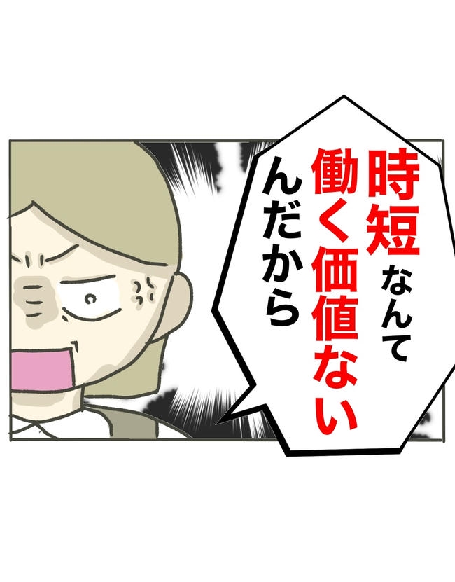 時短勤務ハラスメント／こっしー