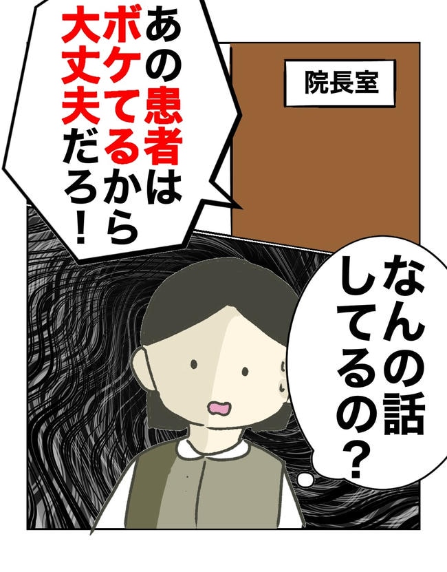 時短勤務ハラスメント／こっしー