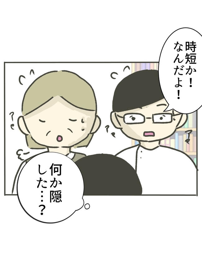 時短勤務ハラスメント／こっしー