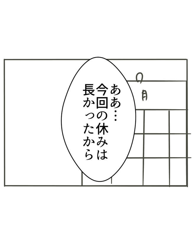 時短勤務ハラスメント／こっしー