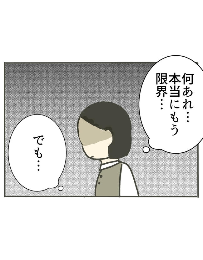 時短勤務ハラスメント／こっしー