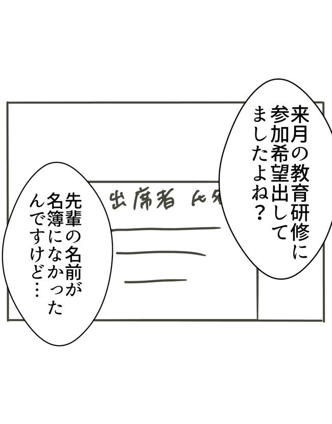 時短勤務ハラスメント／こっしー
