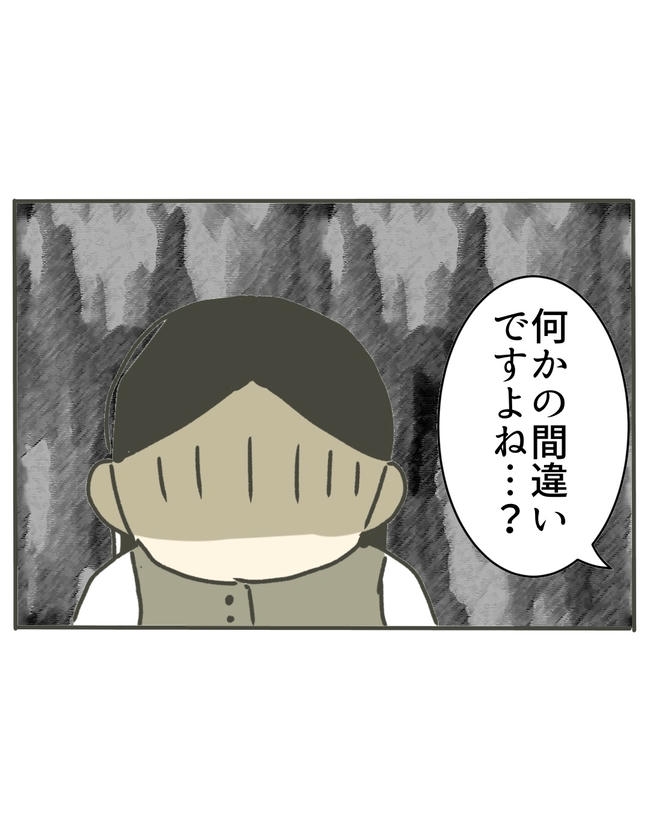 時短勤務ハラスメント／こっしー
