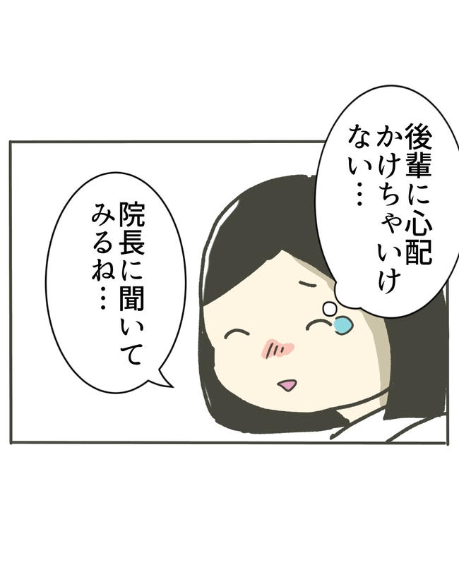 時短勤務ハラスメント／こっしー