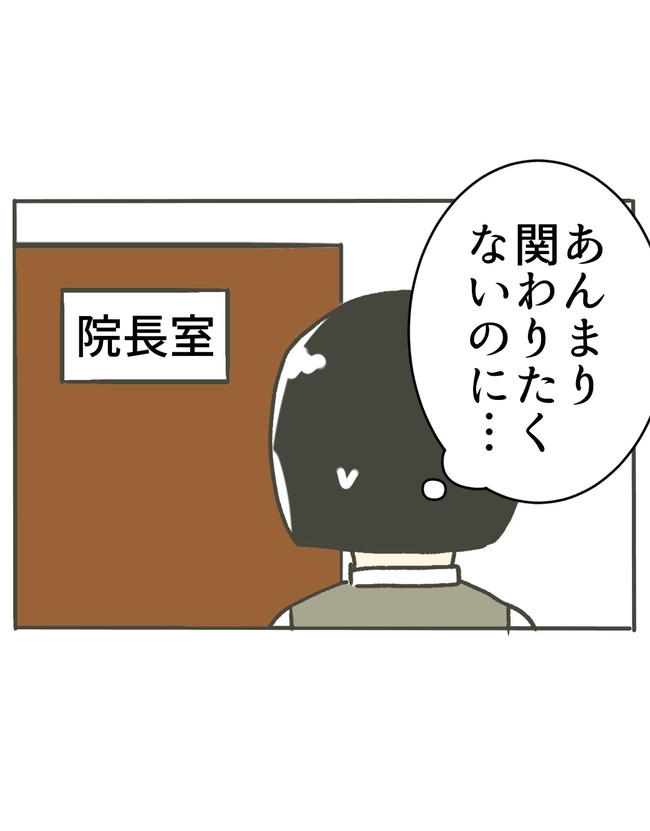 時短勤務ハラスメント／こっしー