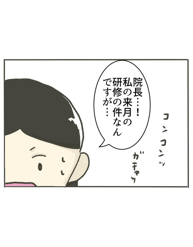 時短勤務ハラスメント／こっしー