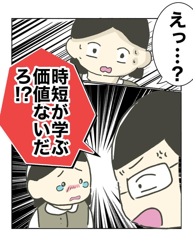 時短勤務ハラスメント／こっしー