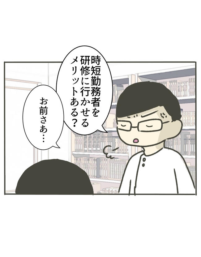 時短勤務ハラスメント／こっしー