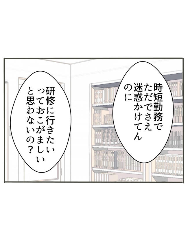 時短勤務ハラスメント／こっしー