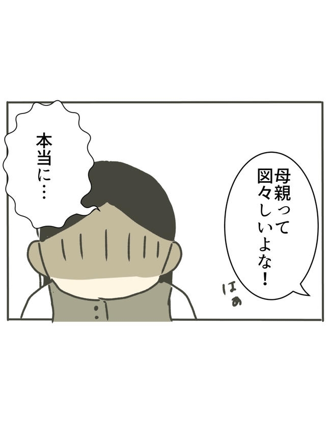 時短勤務ハラスメント／こっしー