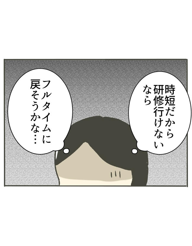 時短勤務ハラスメント／こっしー