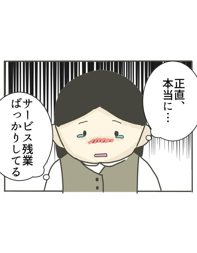時短勤務ハラスメント／こっしー